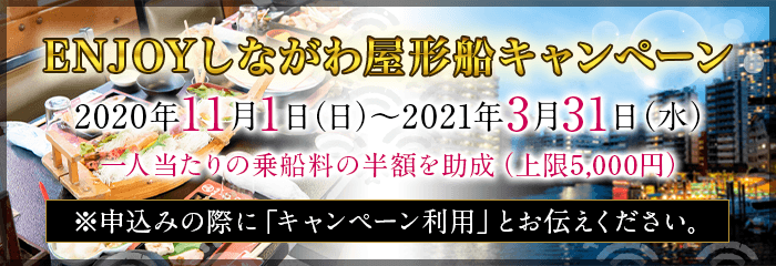 屋形船むつみ丸 公式サイト 貸切可能 完全予約制 東京の屋形船